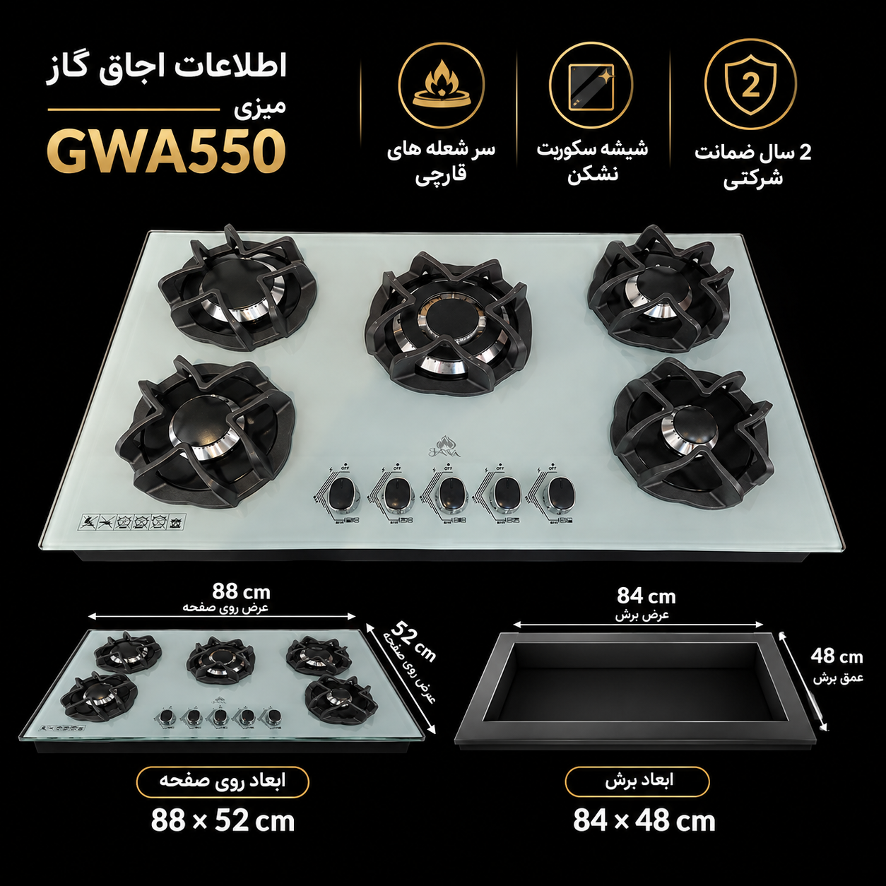 گاز رومیزی جانا کد GAW550 سر شعله قارچی