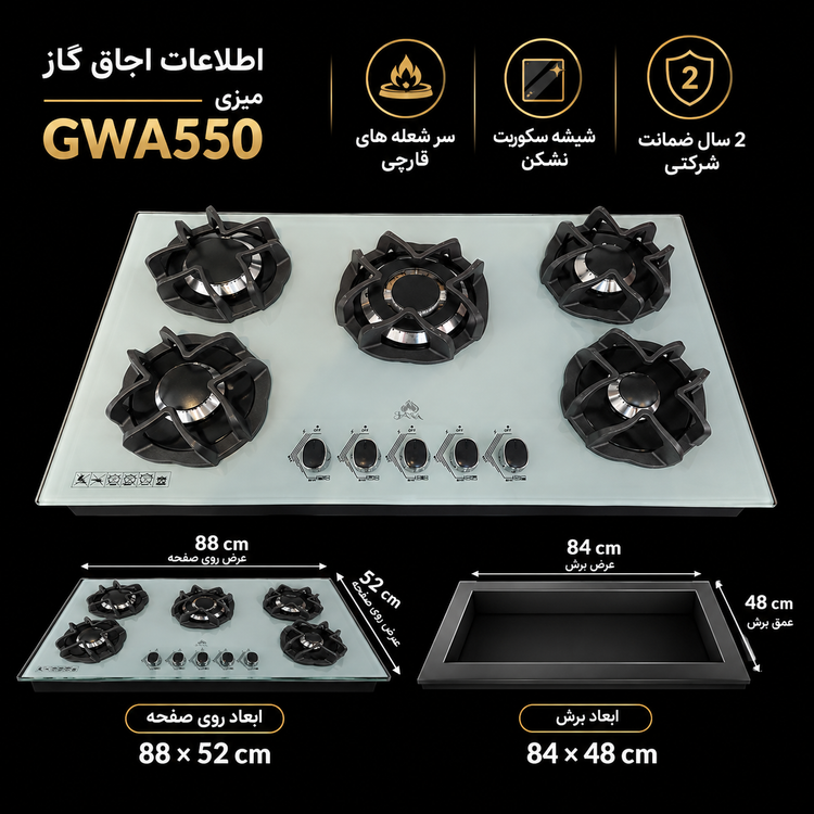 گاز رومیزی جانا کد GAW550 سر شعله قارچی
